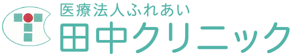 田中クリニック 一宮市本町4丁目 一宮駅近く 内科・婦人科